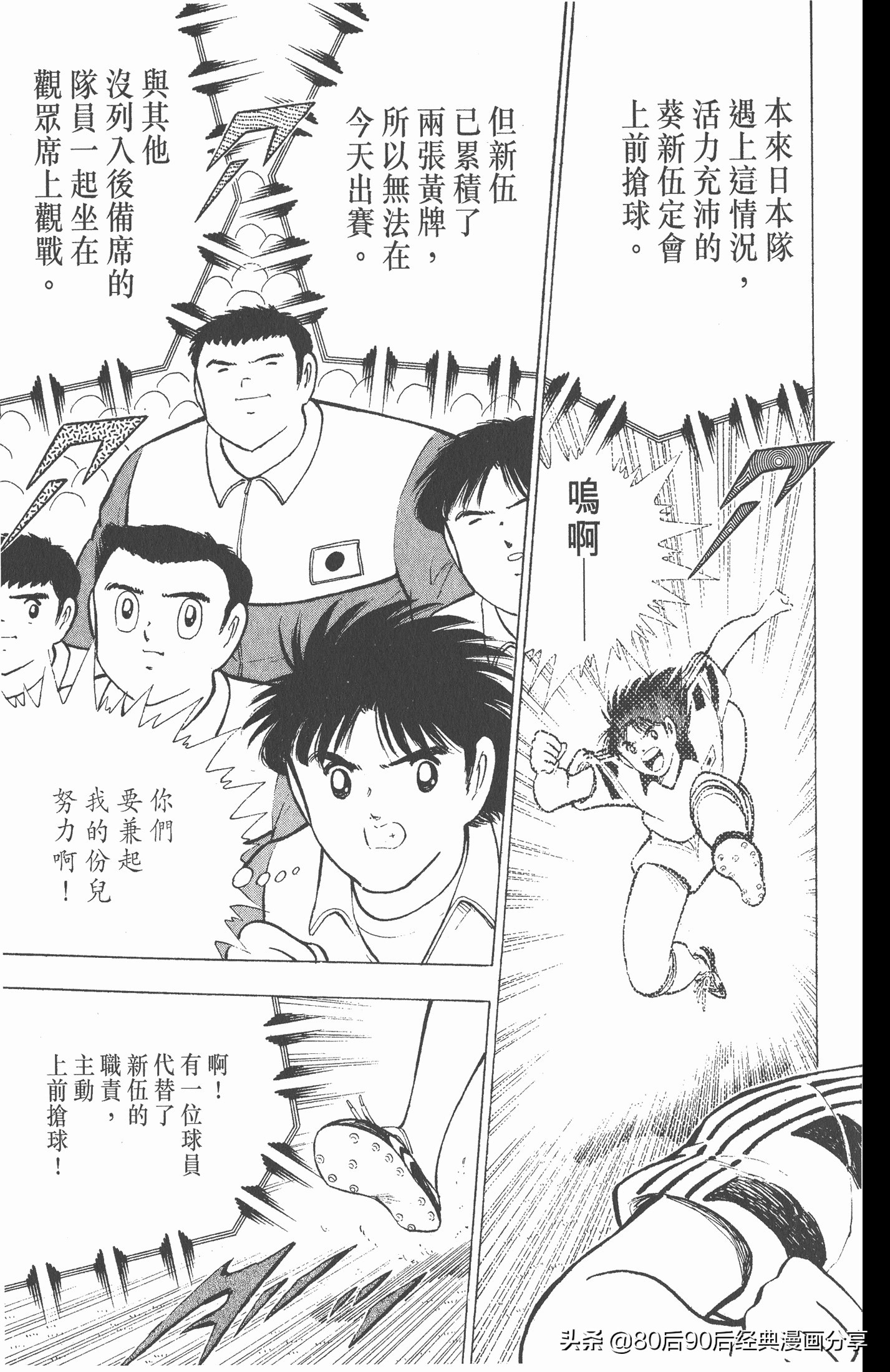 足球小将世青赛在哪里能看,足球小将世青赛全集漫画