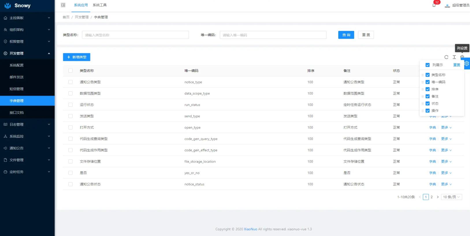 几款java快速开发平台推荐,100个java项目源码