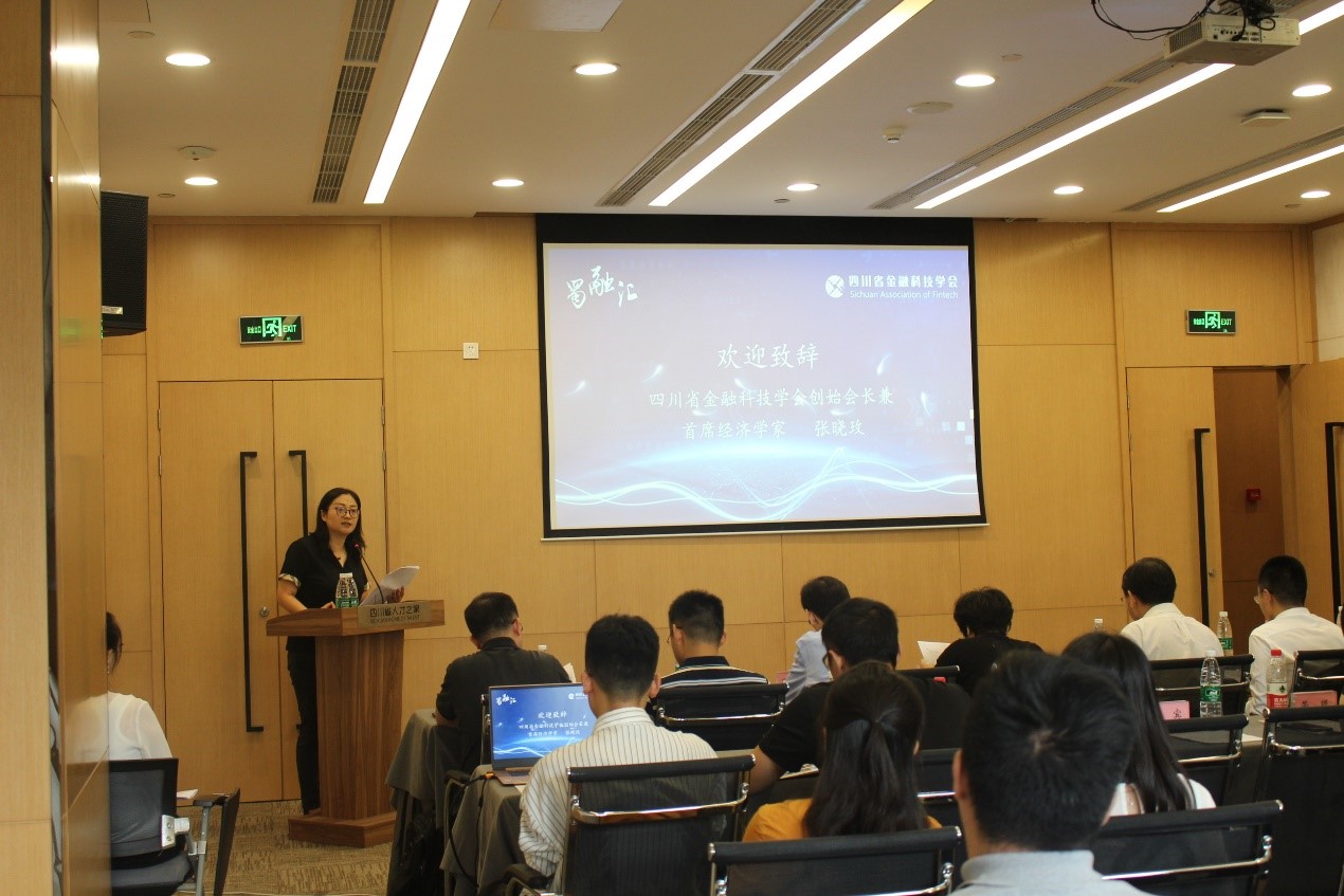 四川省金融科技学会,四川省金融学会