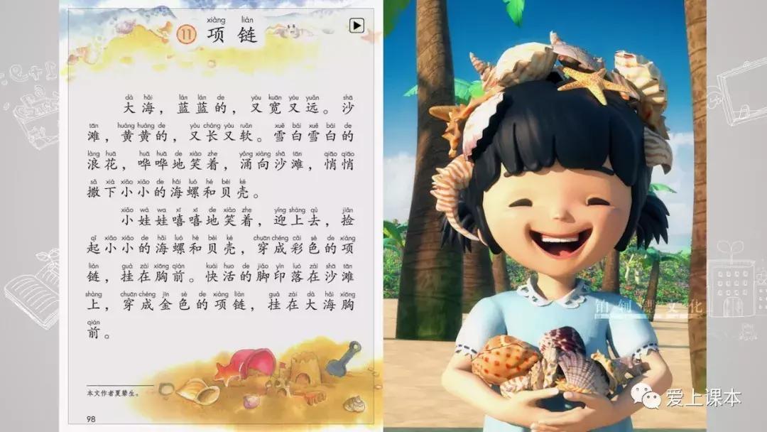 爱上课本人教版语文,爱上课本语文动画