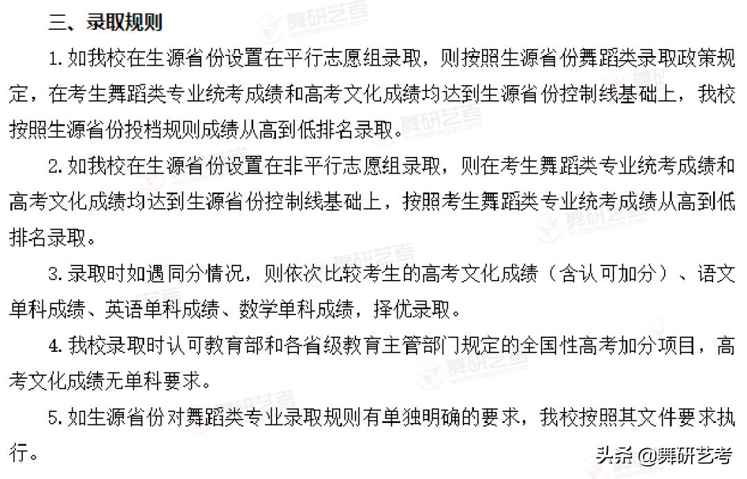 舞蹈师范类大学排名,全国舞蹈学院排名985211