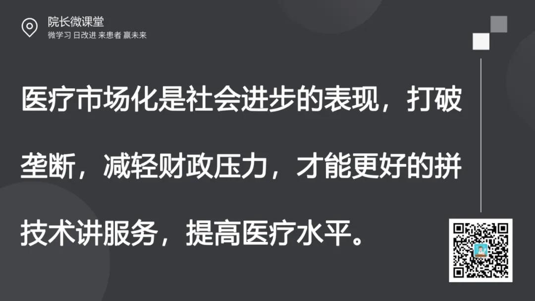 医院市场化有必要吗,医院市场化好处