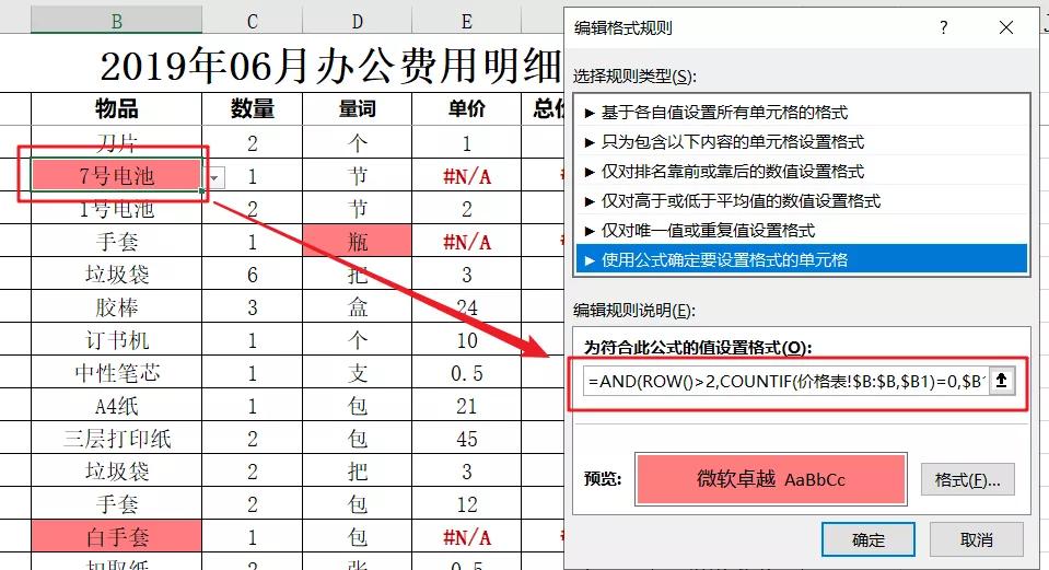 表格常见错误类型,总结错误的表格excel