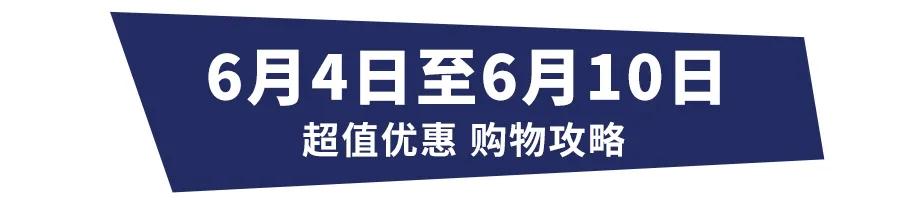 德国网红超市周年庆，省钱真的不用拼命做算术