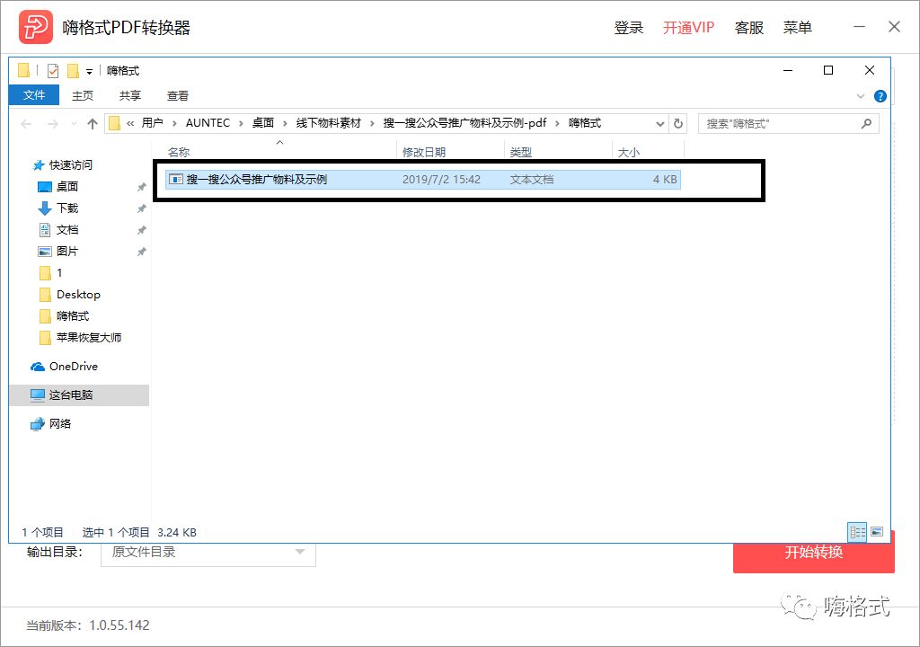 收藏！一招教你将PDF转换成TXT