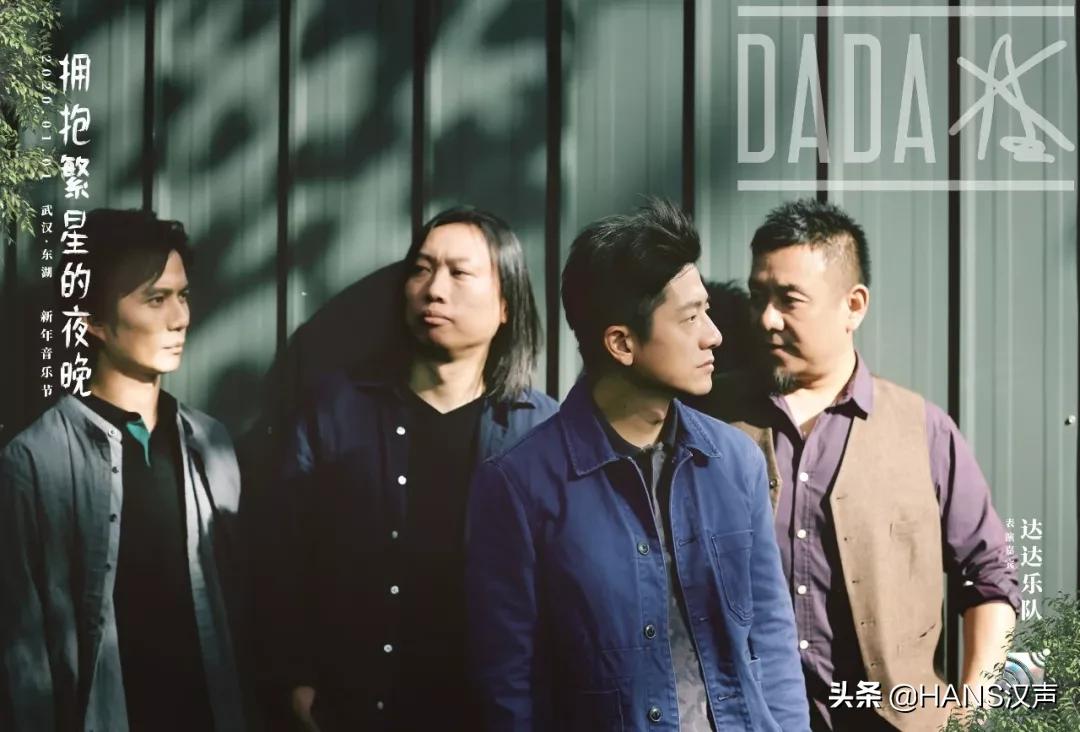 新年武汉去哪里玩,达达乐队重聚武汉