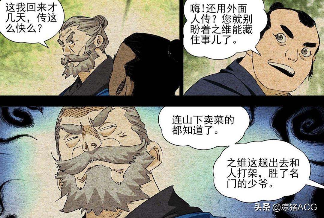 一人之下天师度解密,一人之下解说老天师与张怀义