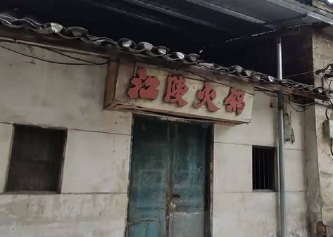 北碚有个老街，曾经是重要的交通码头要道，而今更有江东明珠之喻