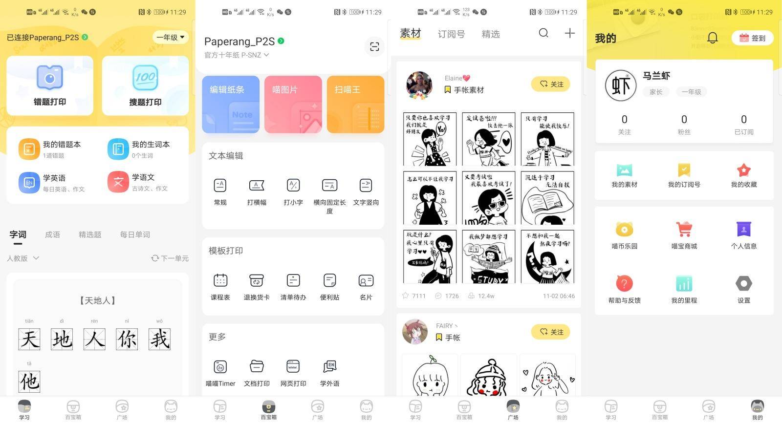 学习效率提升神器，作业帮内容资源助力，喵喵机二代升级版体验