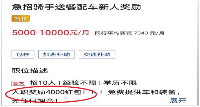 入职外卖行业有新人奖吗,新手入职外卖能挣多少钱