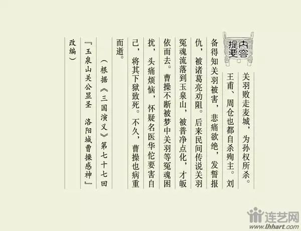 三国故事初出茅庐连环画,三国故事连环画受禅台