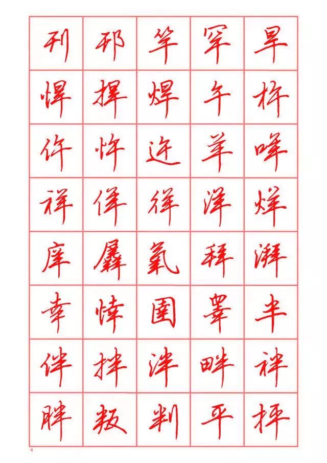 顾仲安钢笔行书临摹字帖,黄若舟1975年行书钢笔字帖怎么样