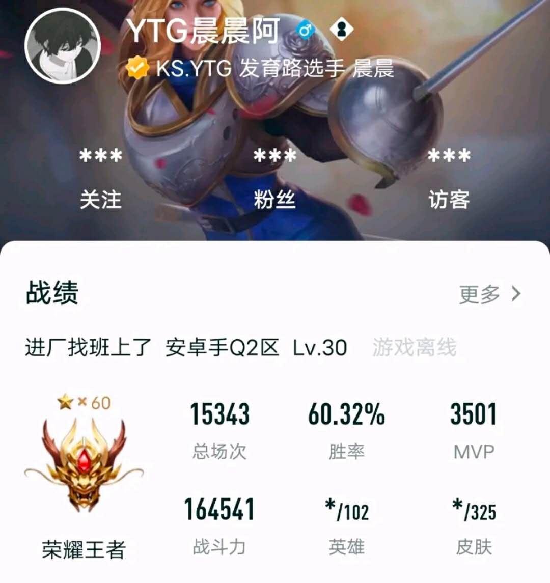 YTG晨晨改ID“进厂找班上了”，如此自嘲，心态还挺好
