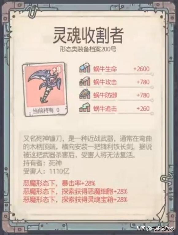 最强蜗牛武器合成表,最强蜗牛要升级什么装备最好