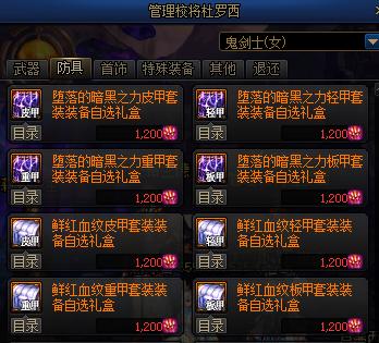 dnf回归玩家之前打造的装备怎么办,dnf回归过渡装备