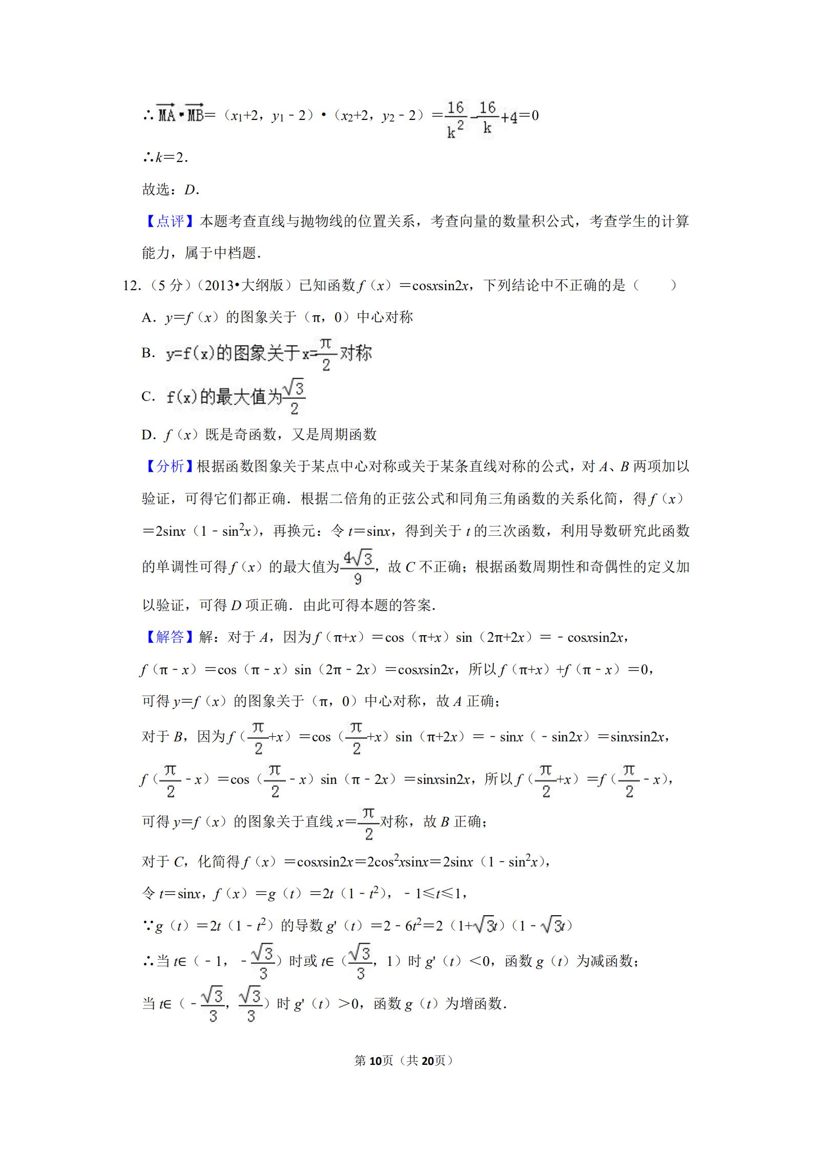 2013全国统一高考数学答案,2012全国高考数学文科大纲卷