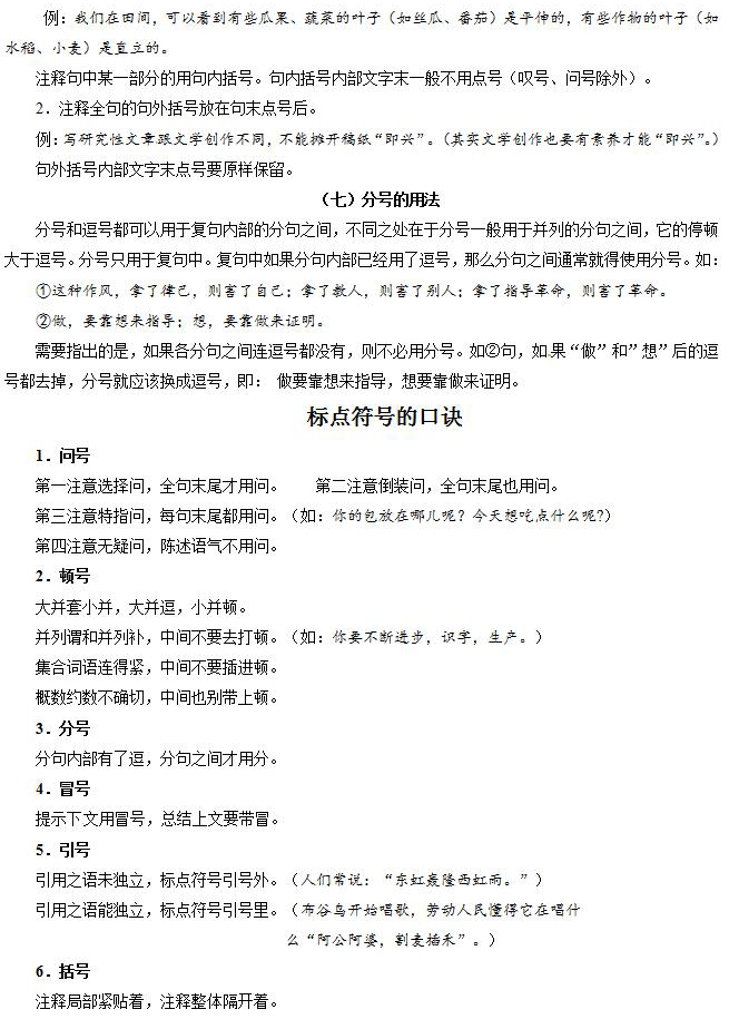 二年级下册语文标点符号专项练习,七年级上册语文标点符号专项练习