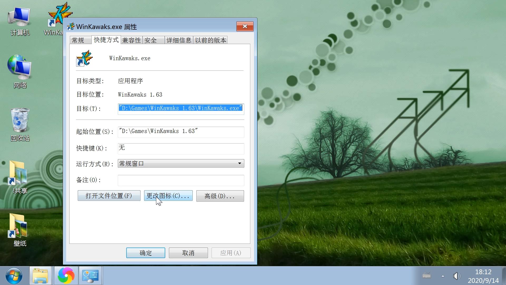 修改快捷方式图标方法,windows7系统怎么更改桌面图标