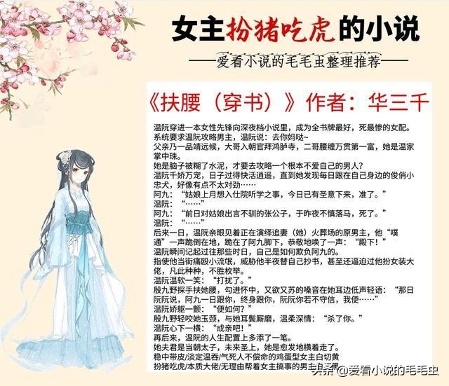 女主低调的扮猪吃虎的古言小说,古言女主扮猪吃虎小说排行榜