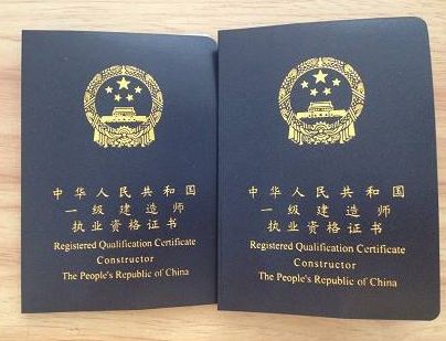 中国含金量高的十大资格证书排名,建筑含金量最高的十大资格证书
