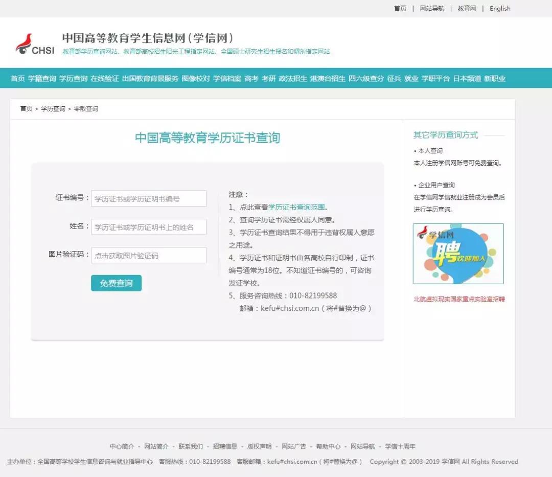 学信网毕业证与身份证号码不一致,学信网旧身份证不一致
