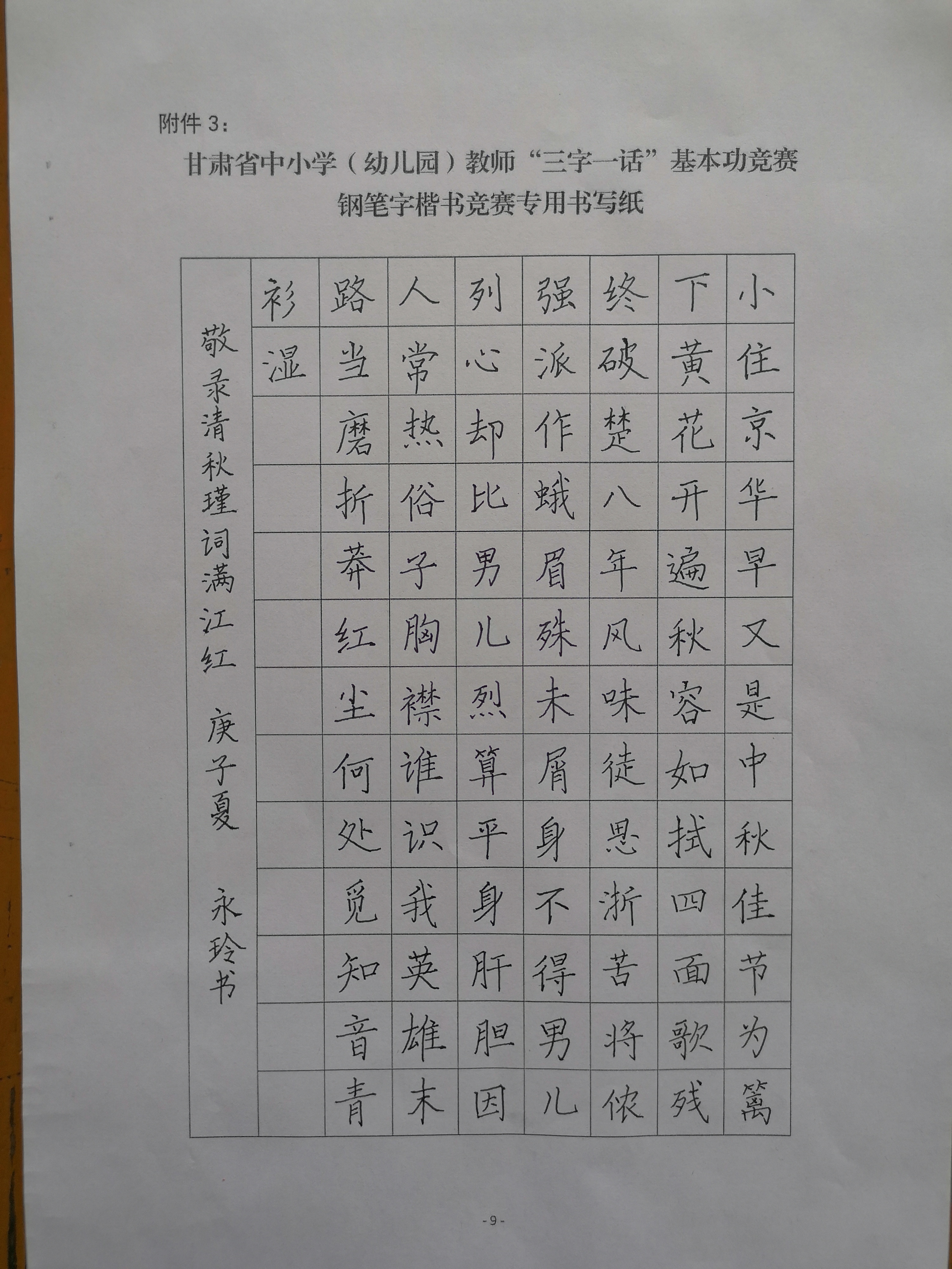 比赛中各位教师各展风采,教师风采大赛集体才艺展示