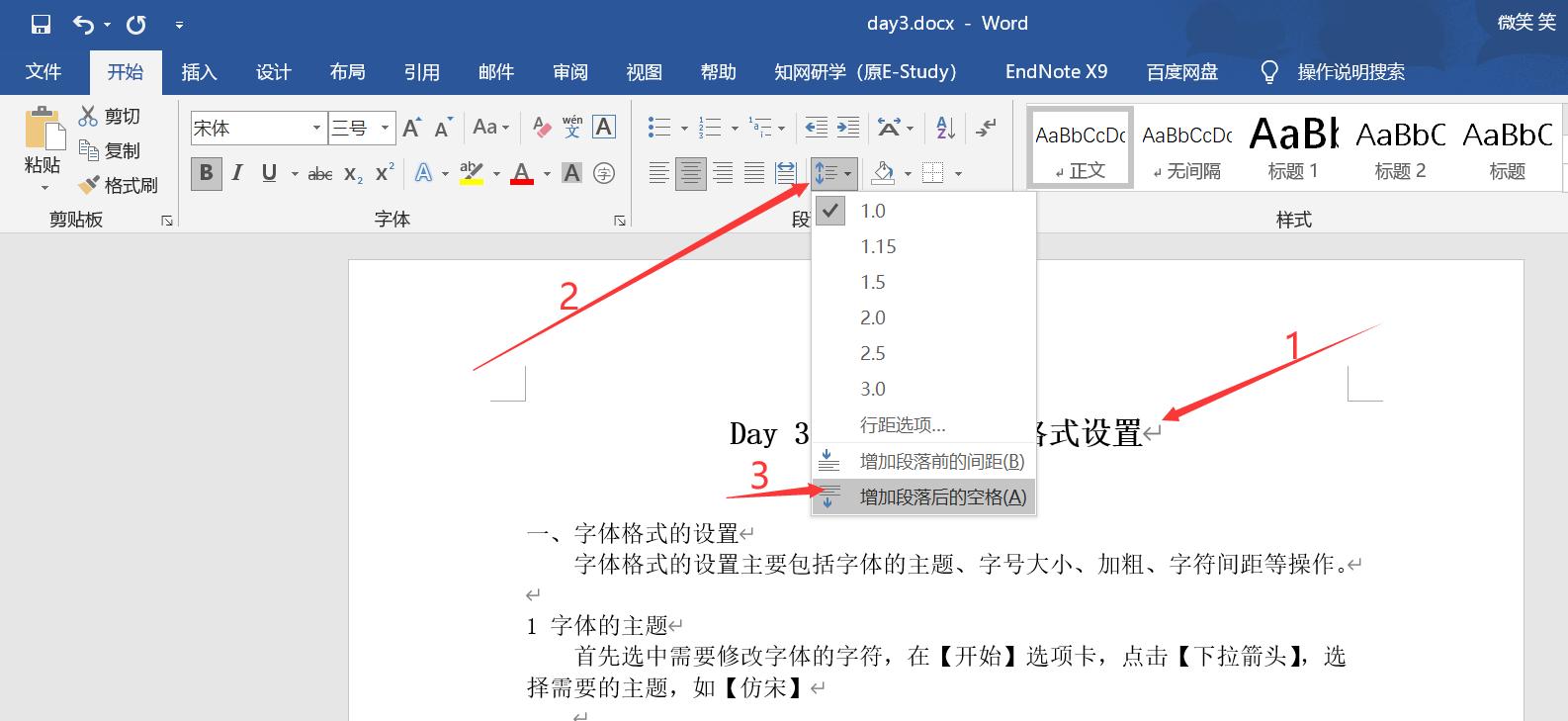Day3文档的基础操作2（字体、段落的格式设置）