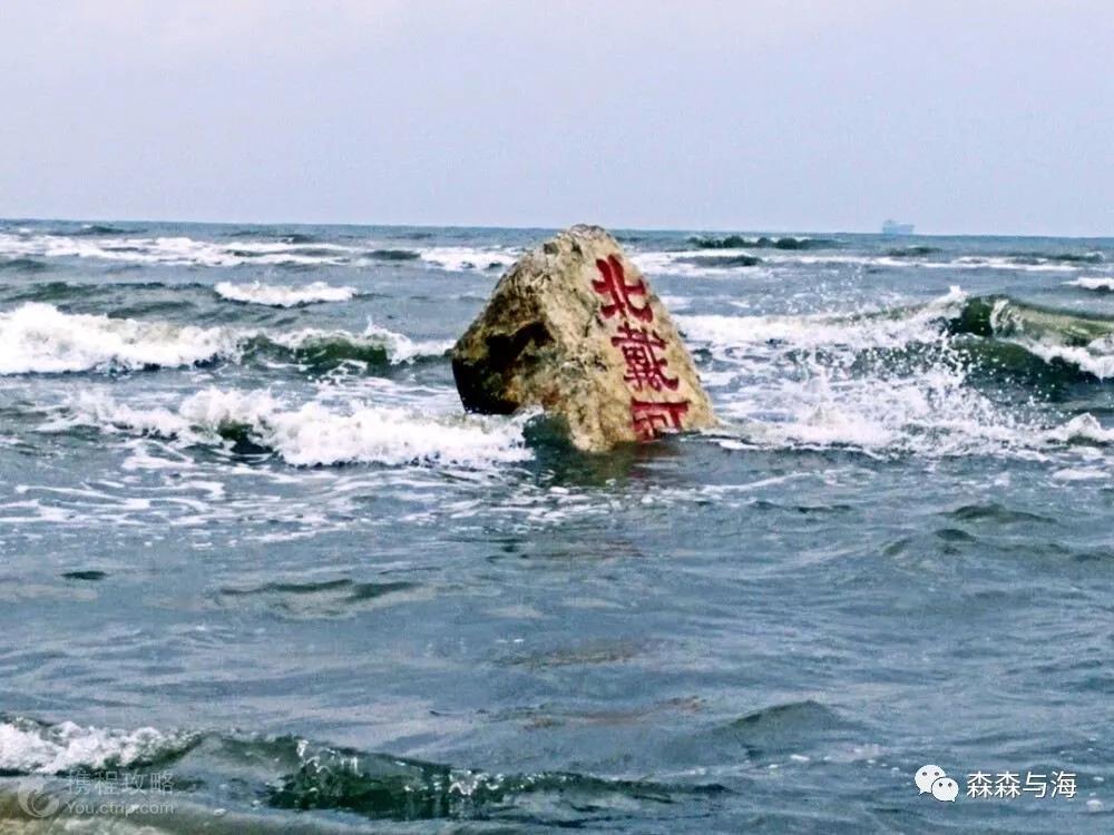 在美丽的戴河之滨，有一个小村庄，因地处戴河以北，故名北戴河