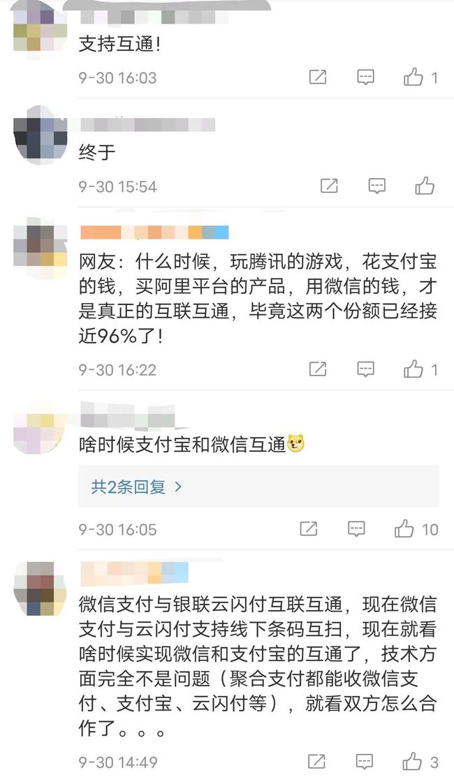 支付宝微信互通何时可以实现,微信支付宝互通了什么