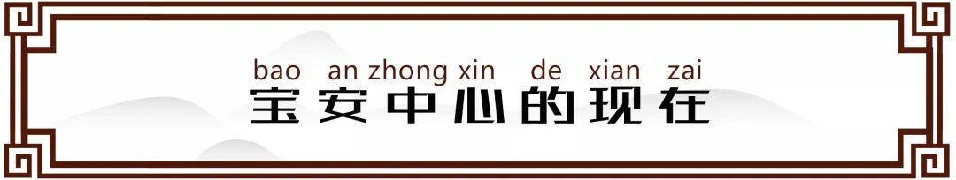 宝安西部中心,宝安中心