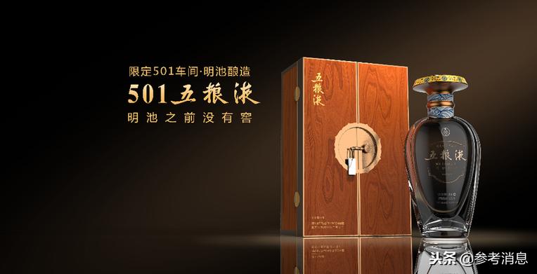 501五粮液价格出来了吗,501五粮液与2035五粮液哪一款高端