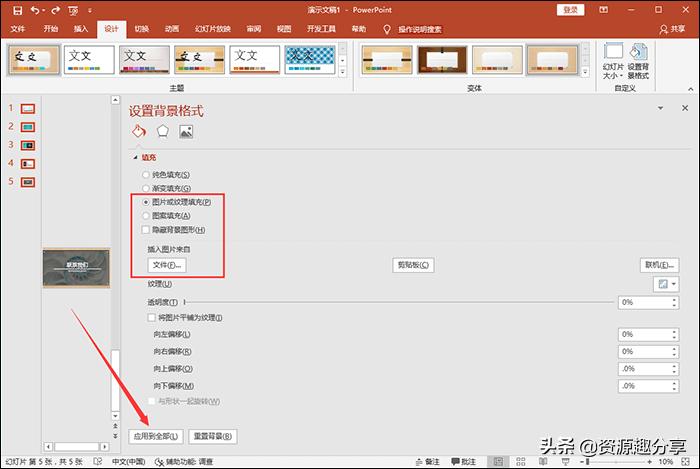 wps如何替换ppt背景模板,ppt模板图片怎么替换