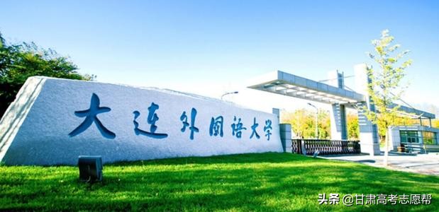 经济欠发达地区的外国语大学一定不好吗？他们是本地区的佼佼者！