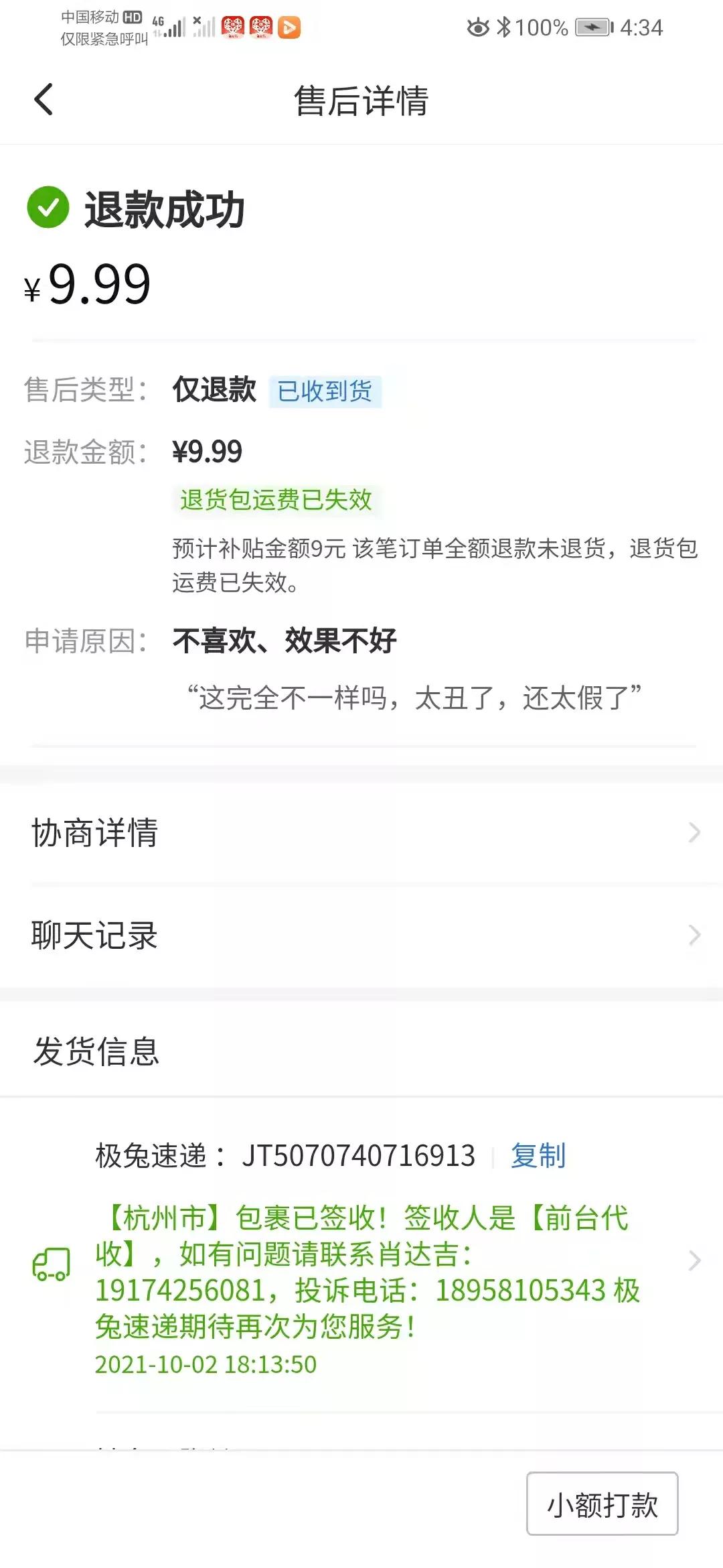 怎么解决平台介入仅退款的问题,仅退款平台介入后一直不退款