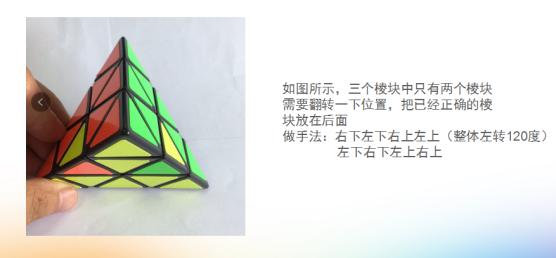 金字塔魔方剩三个块怎么还原 (哪几步可以复原金字塔魔方)