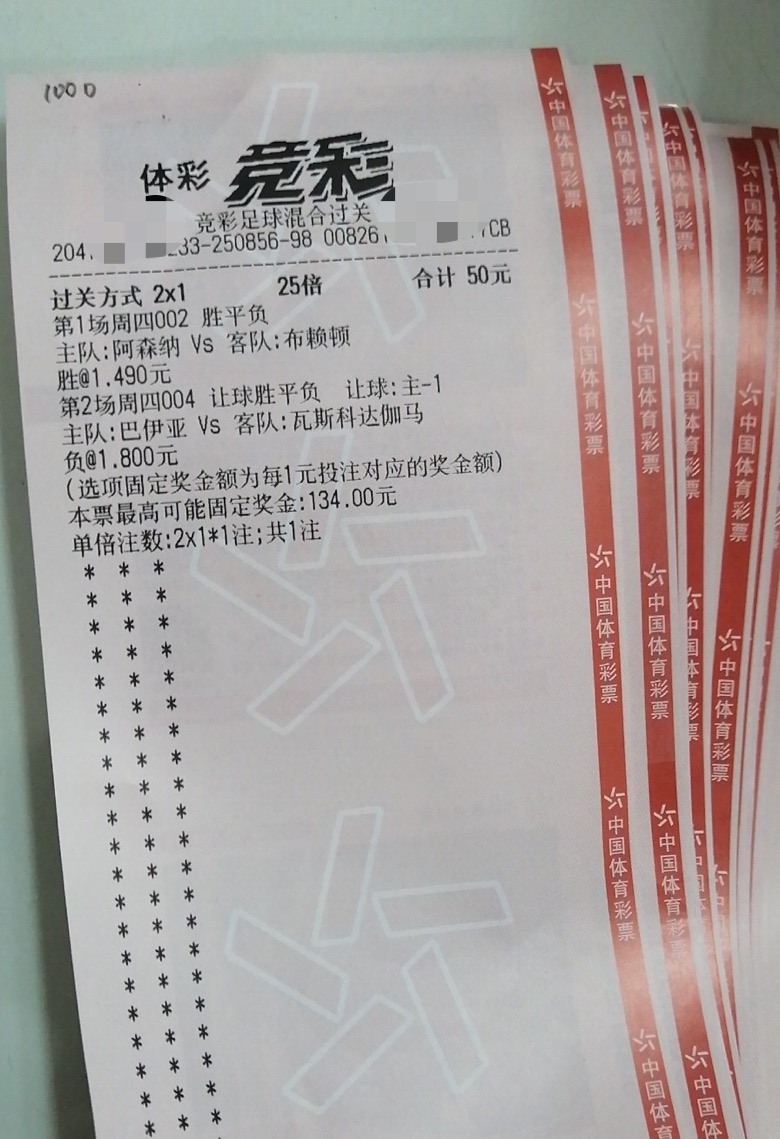 阿森纳竞彩比分,阿森纳vs拜仁4串