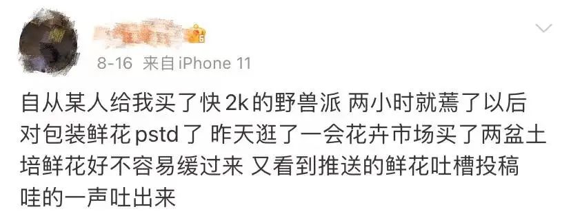 1万2一束的野兽派玫瑰，是炭烤的吗？