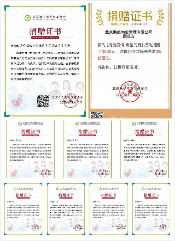 北京青年一同战“疫”|抗击疫情希望同行企业系统青年向抗疫医务奉献者奉献关爱