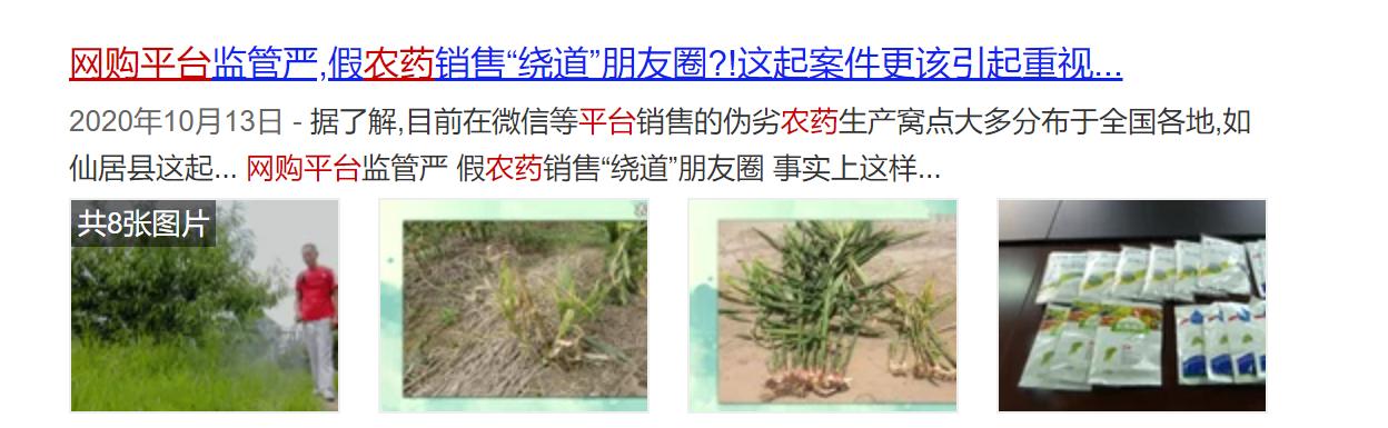 网购一瓶农药,农药经销商卖假农药