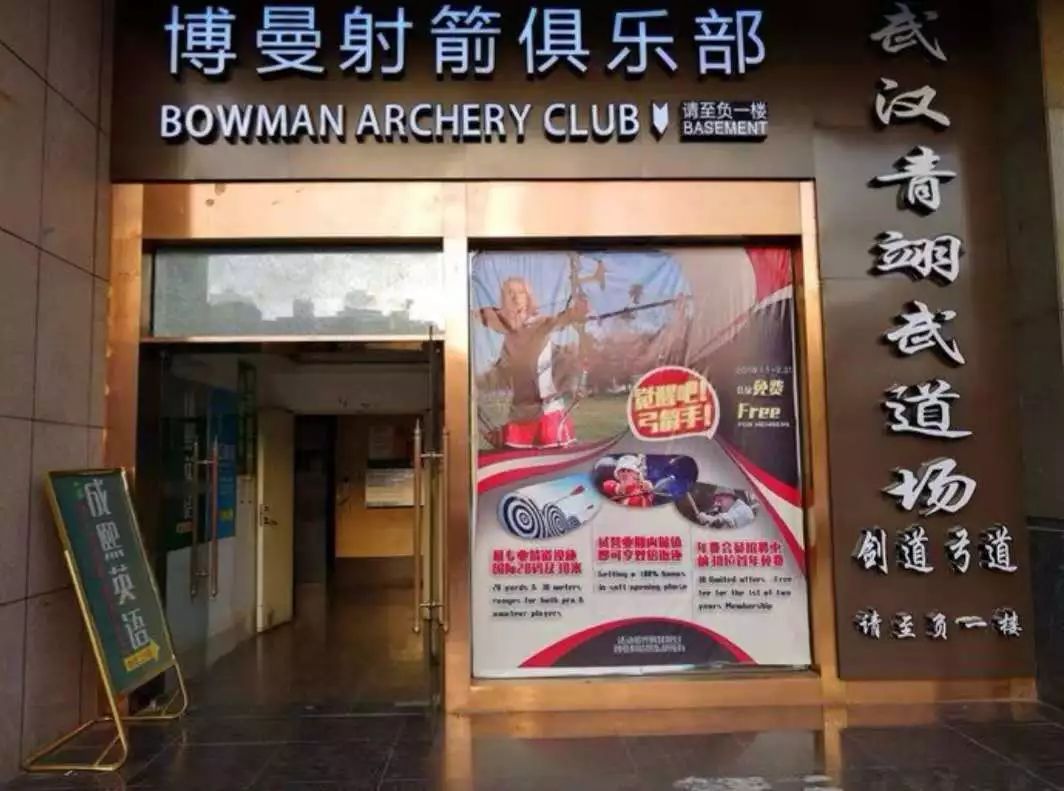 武汉市这些射箭馆里，既有温柔的姑娘，也有热血的沙场