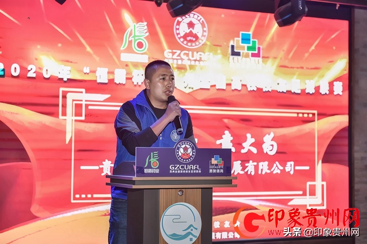 四川大学足球联赛,2020恒霸杯贵州