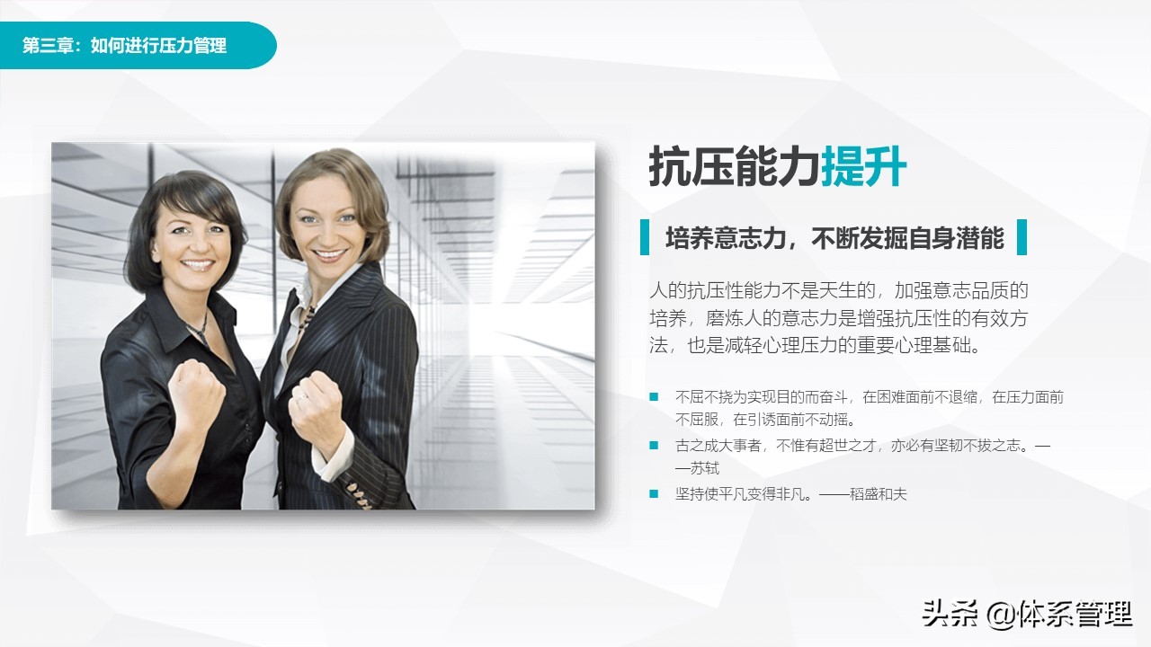 职场心理减压培训ppt,hr压力管理