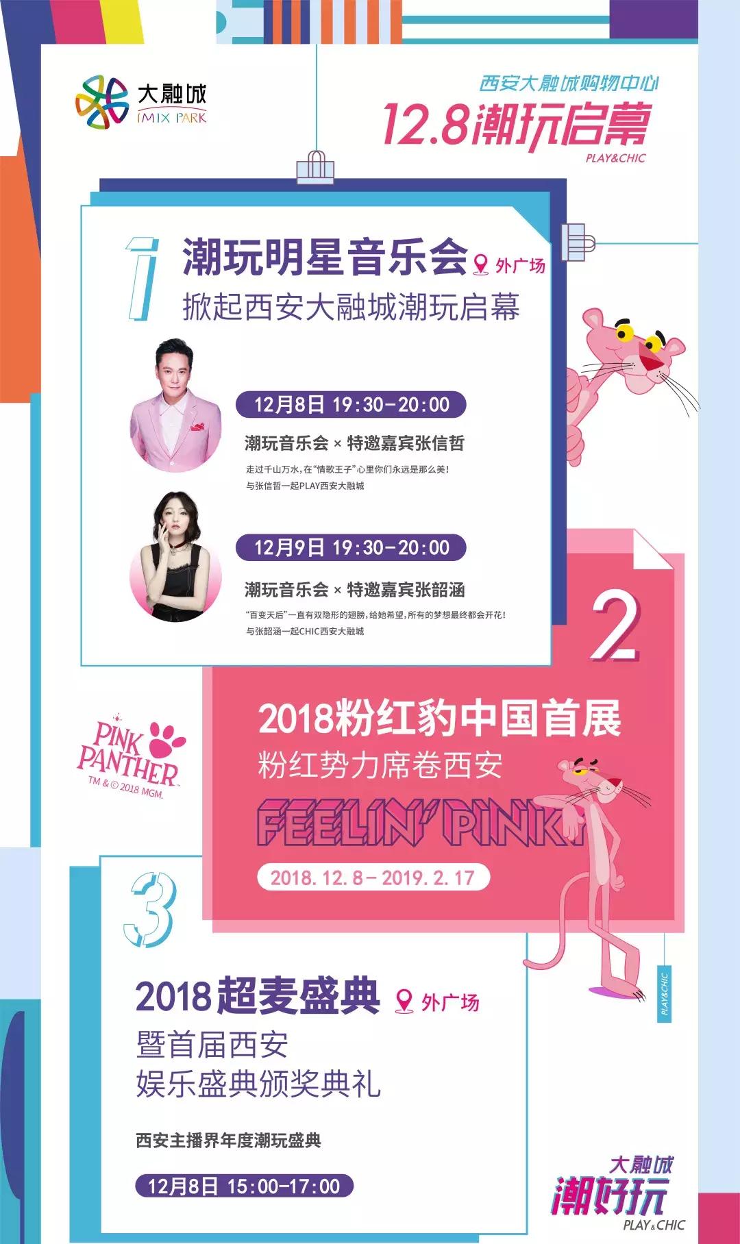 一起潮玩,张韶涵张信哲一起玩大融城