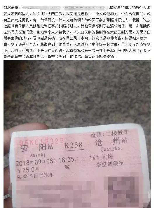 挖机中介骗局揭秘,挖机人必看