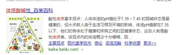 你是酸性体质还是碱性体质？