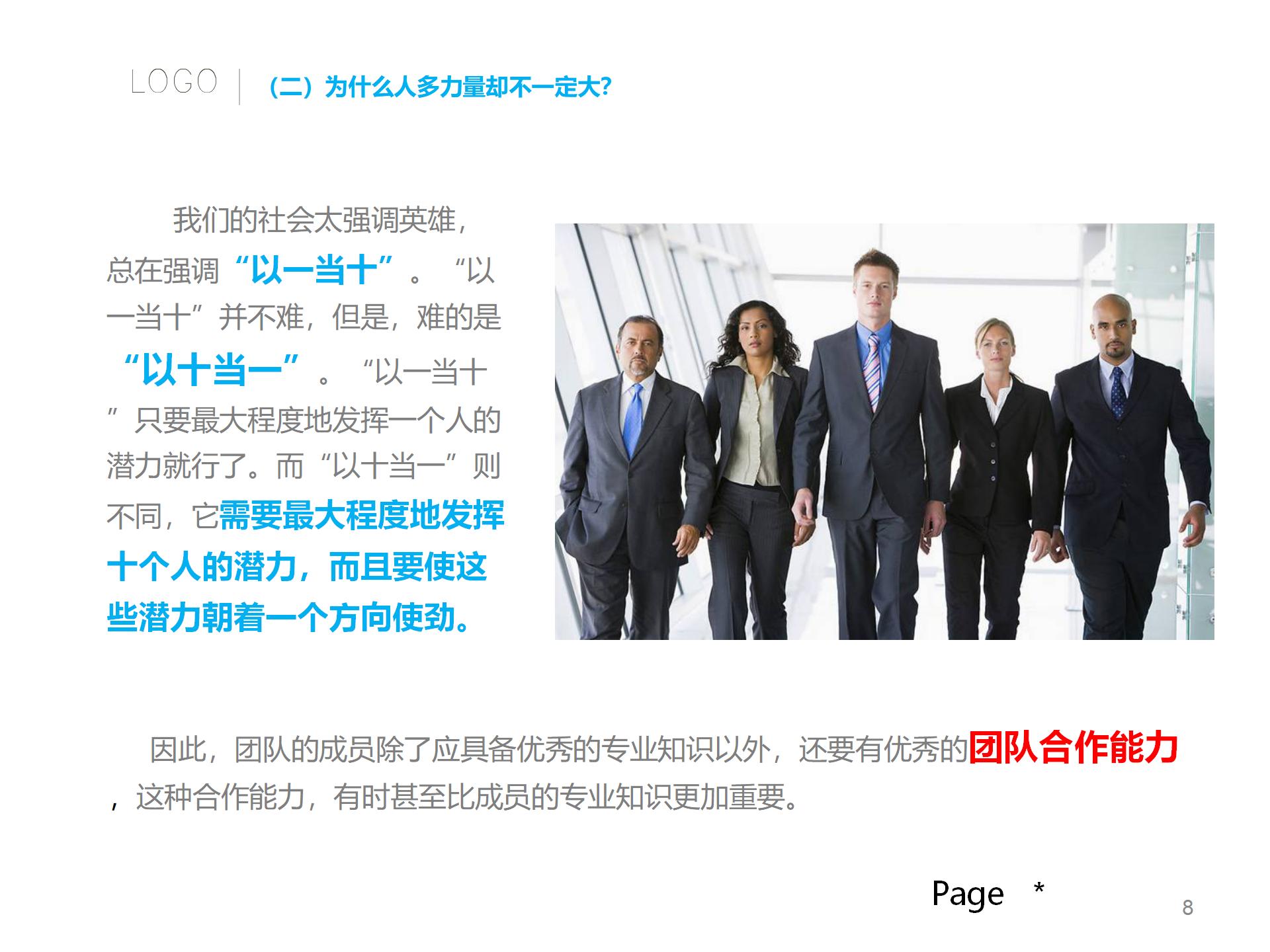 鍏徃鍛樺伐璐ｄ换蹇冨煿璁璸pt,浼佷笟鍥㈤槦鍑濊仛鍔涘煿璁璸pt