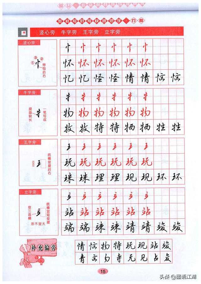 吴玉生硬笔行楷7000常用字高清,吴玉生行楷是规范字吗