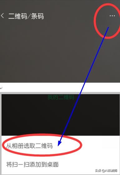 微信识别图片二维码教程,微信一键识别图片二维码