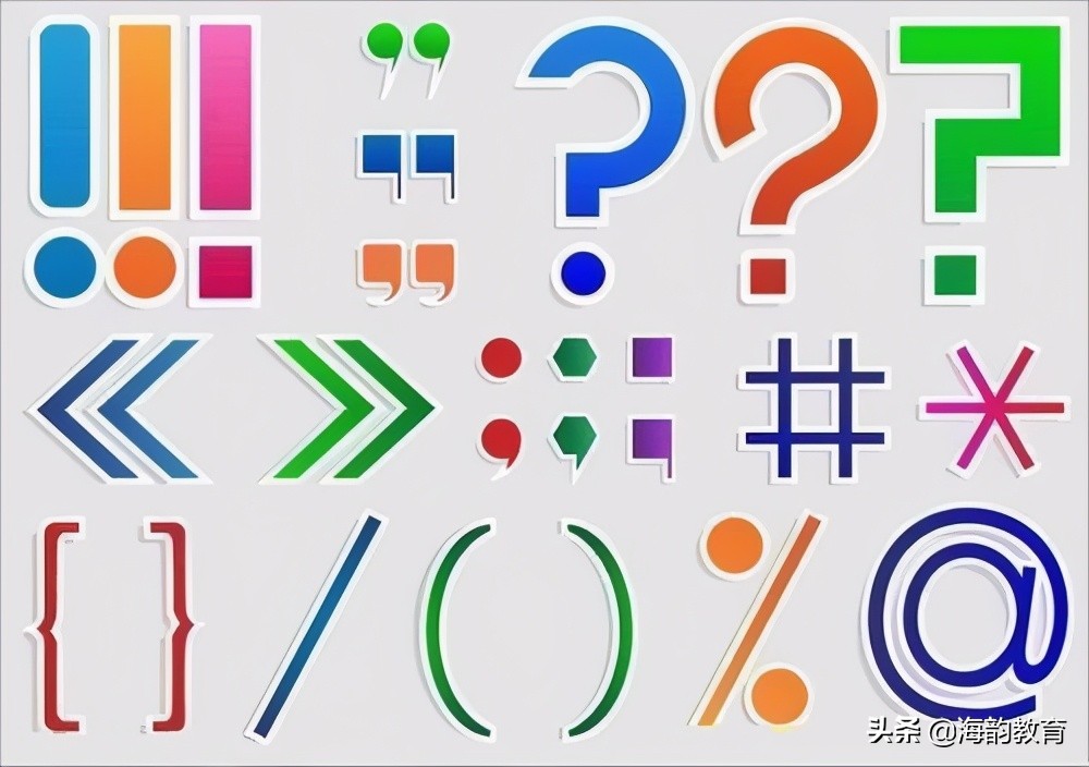 海韵教育丨正确的序号及标点使用格式（参考文）