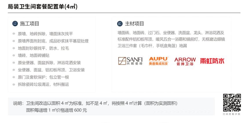 西安卫生间装修全过程,西安卫生间装修费用